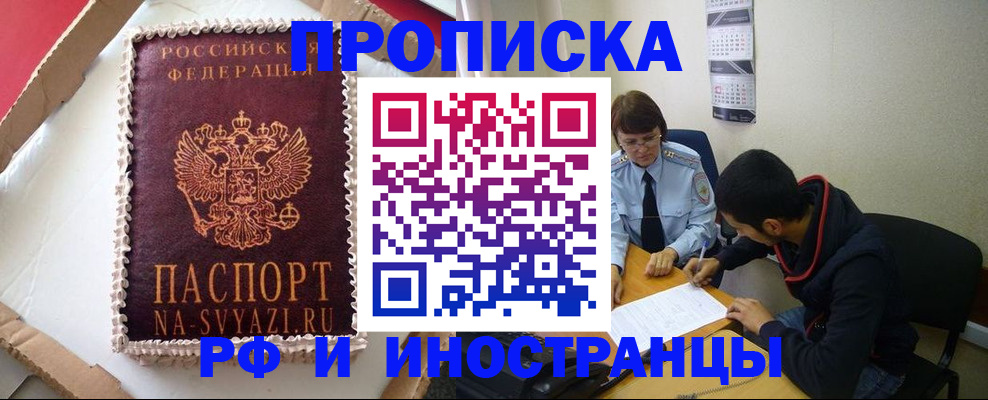 временная регистрация недорого в Адыгейске