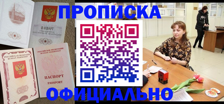 временная регистрация в квартире в Адыгейске