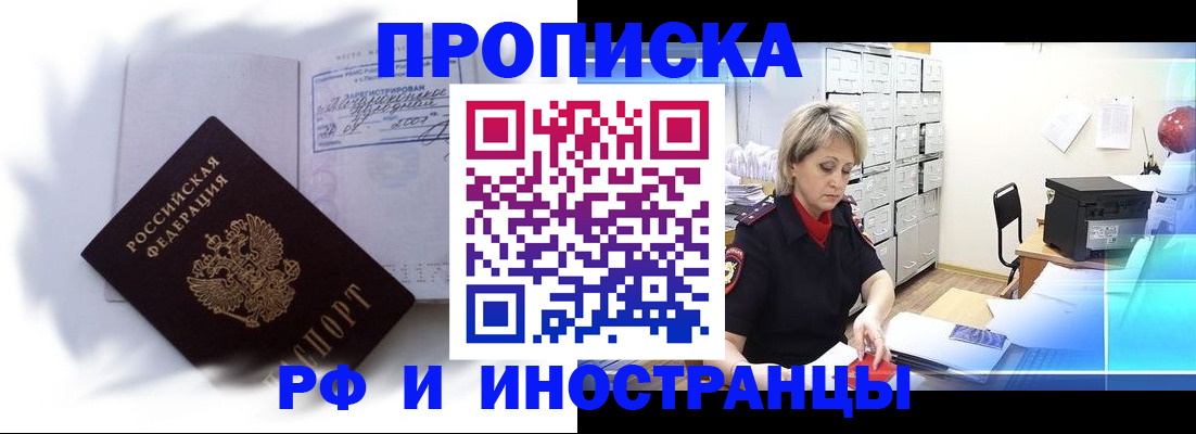 прописка регистрация в Адыгейске