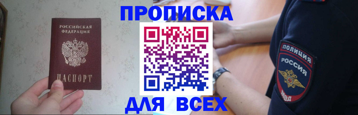 временная регистрация купить в Адыгейске