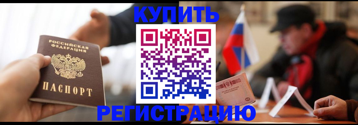 регистрация в Адыгейске