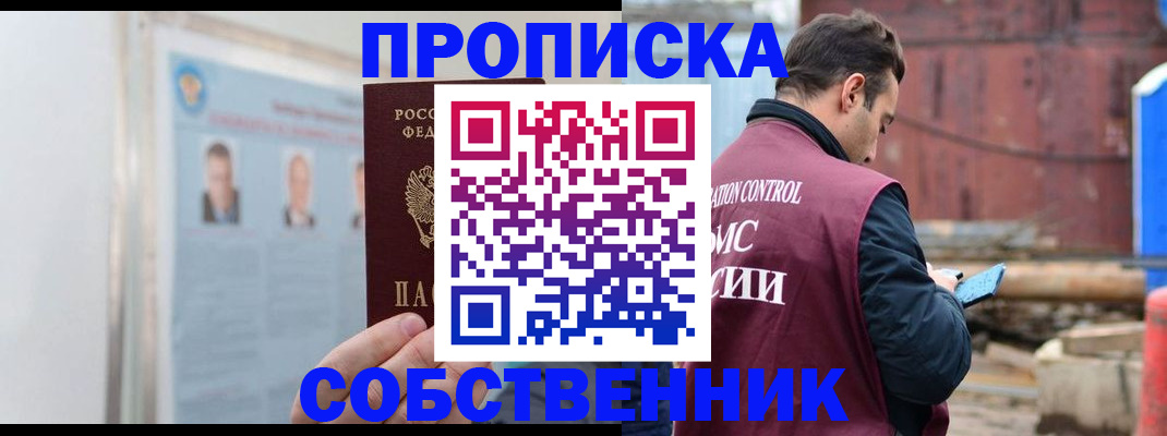 прописка законно в Адыгейске